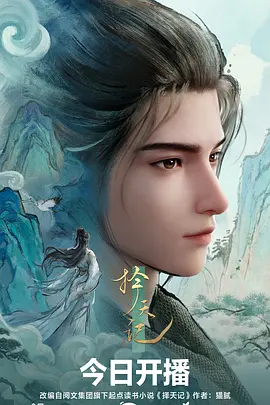 云上邮差 治愈奇幻动漫高清大片海报